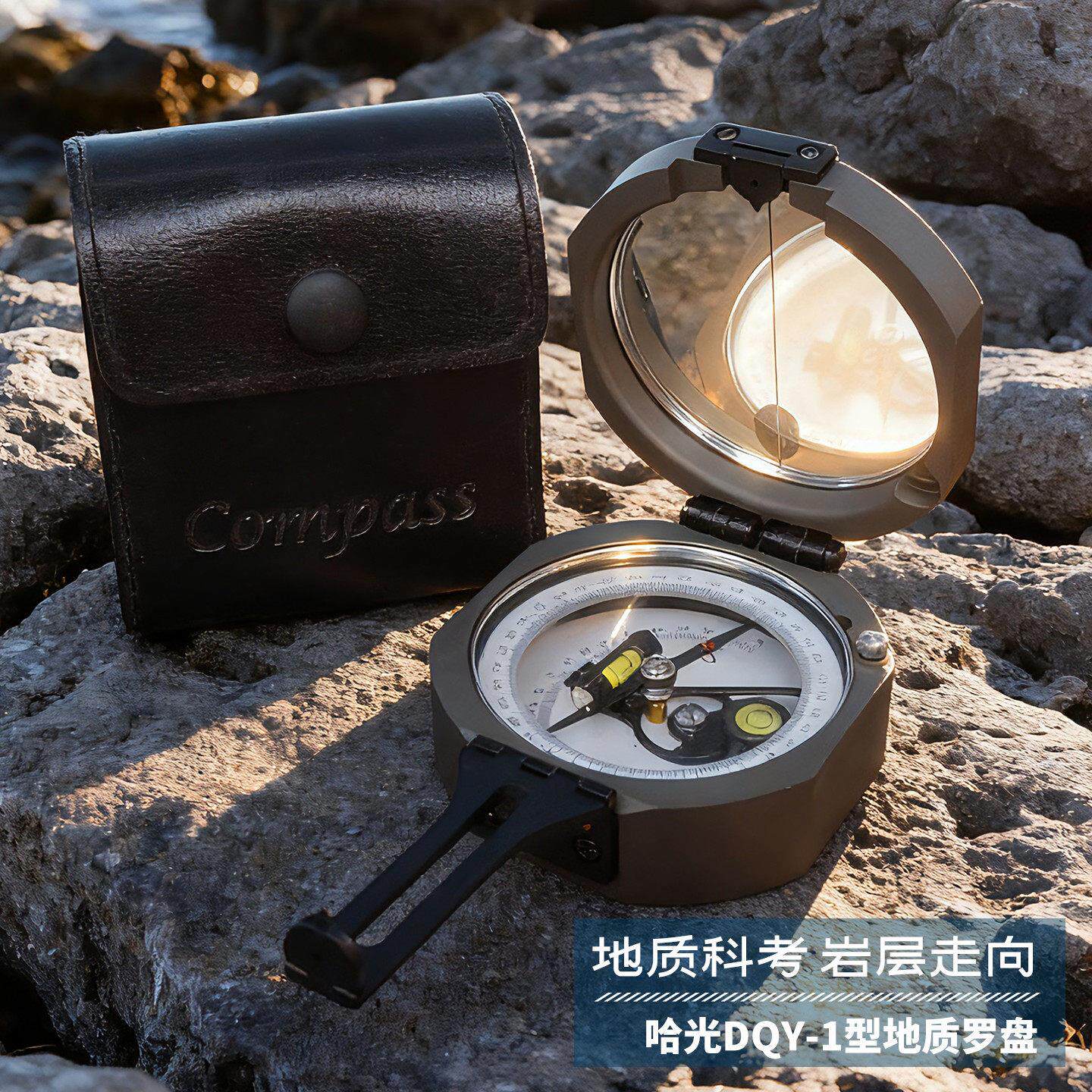 哈尔滨地质罗盘仪DQY-1户外地质测量用指北针手持越野定向指南针