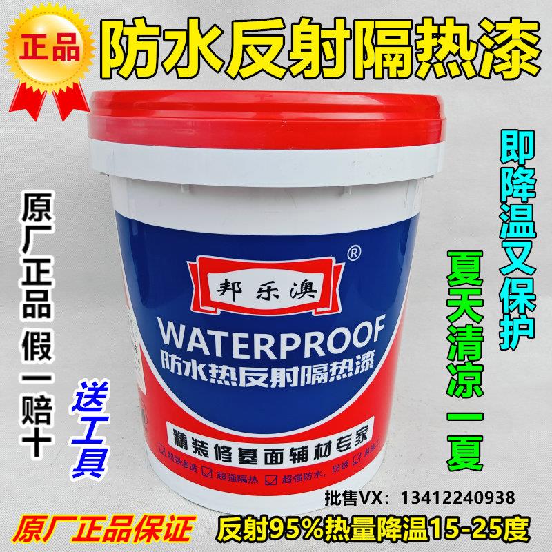 楼顶防水防晒隔热涂料漆水泥彩钢屋面屋顶反射隔热漆防晒降温涂料
