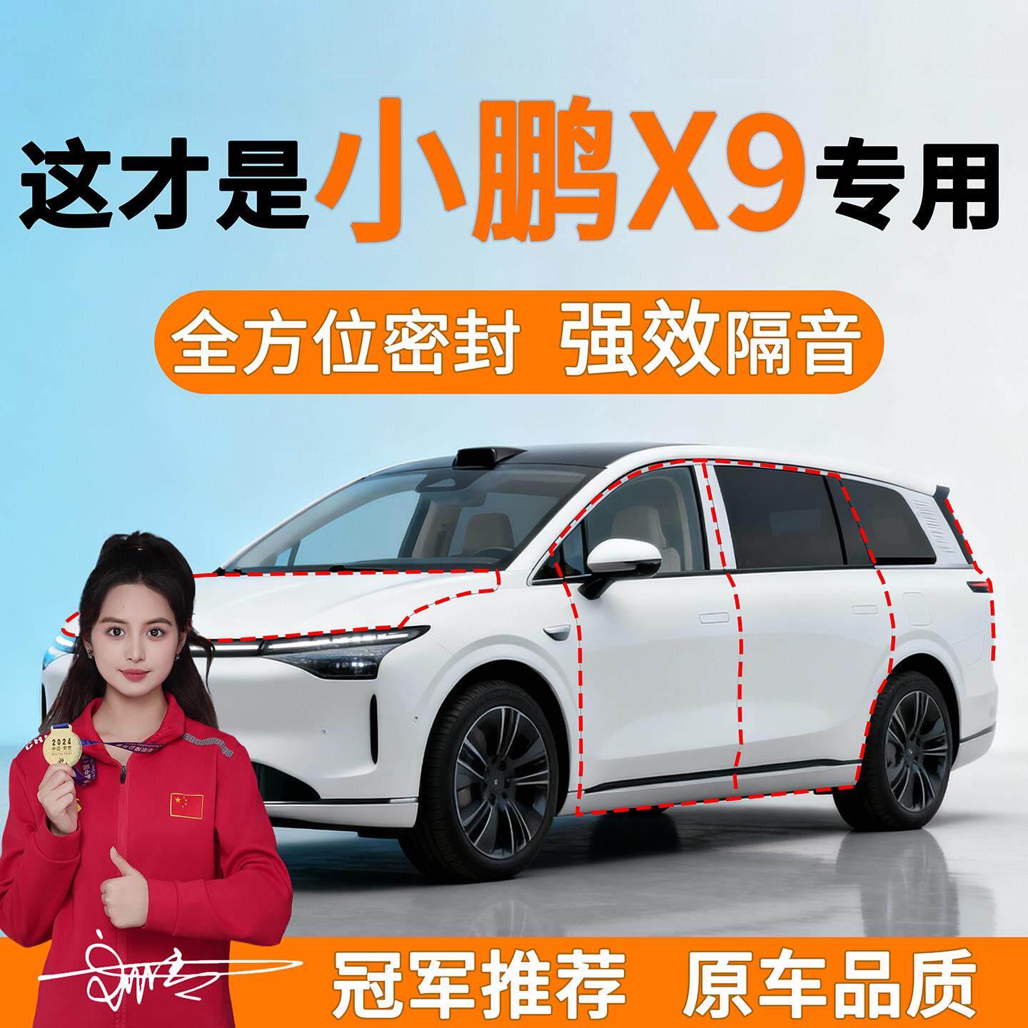 适用小鹏X9汽车A柱C柱专用全车防尘隔音胶条车门边缝密封条用品