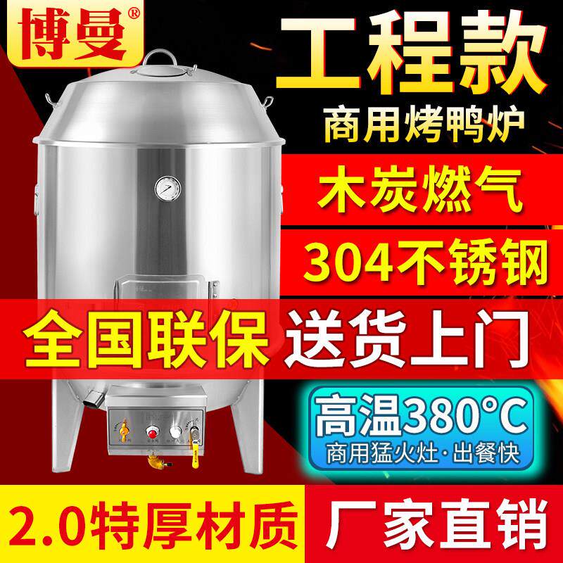 博曼304不锈钢双层木炭燃气烤鸭炉工程炉烤炉脆皮乳鸽乳猪吊炉