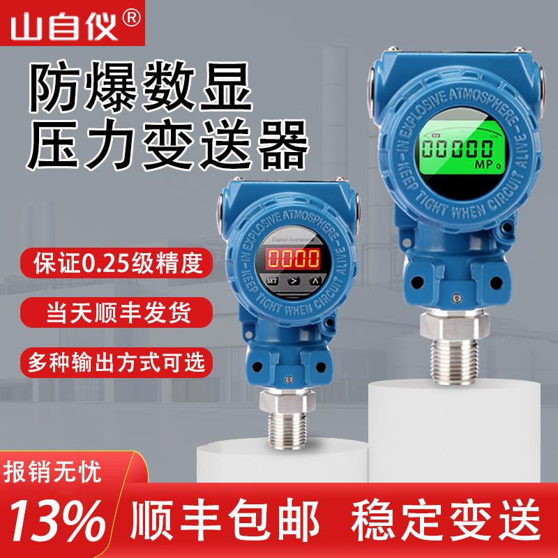 防爆型压力变送器感测器带数显 智能高精度水液位真空气体负压485