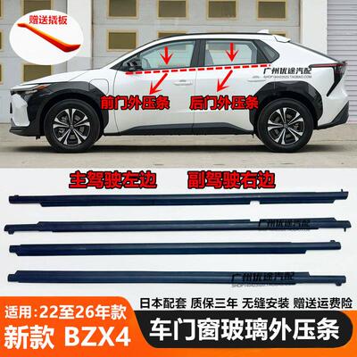 适用22 23 24 25 26年BZX4车门窗玻璃外压条切水条挡水密封胶饰条