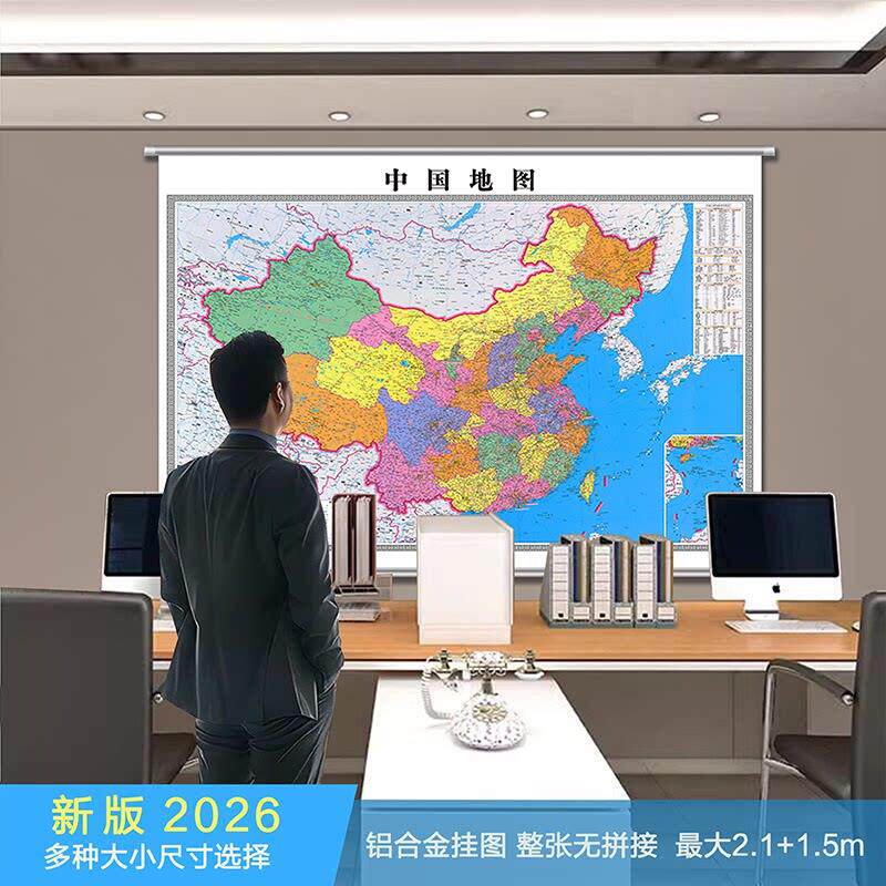 2026新版高清超大尺寸中国挂图世界地图客厅办公会议室壁贴图