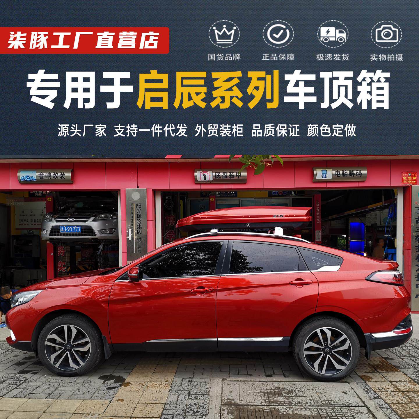 启辰车顶行李箱T60 T70X T90RX50 R30M50V汽车载旅行箱改装车顶箱