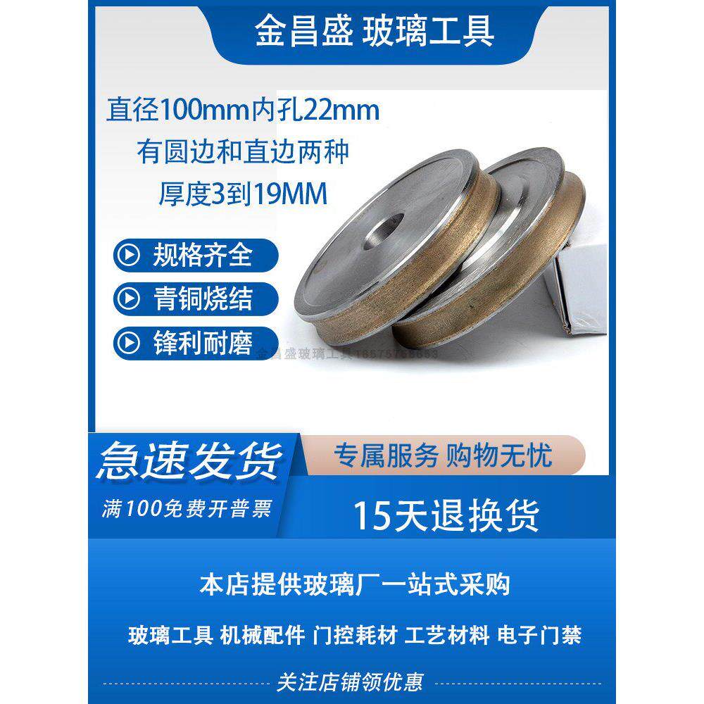 异形机直边圆边金刚轮小型手提玻璃磨边机烧结金刚石磨轮100mm