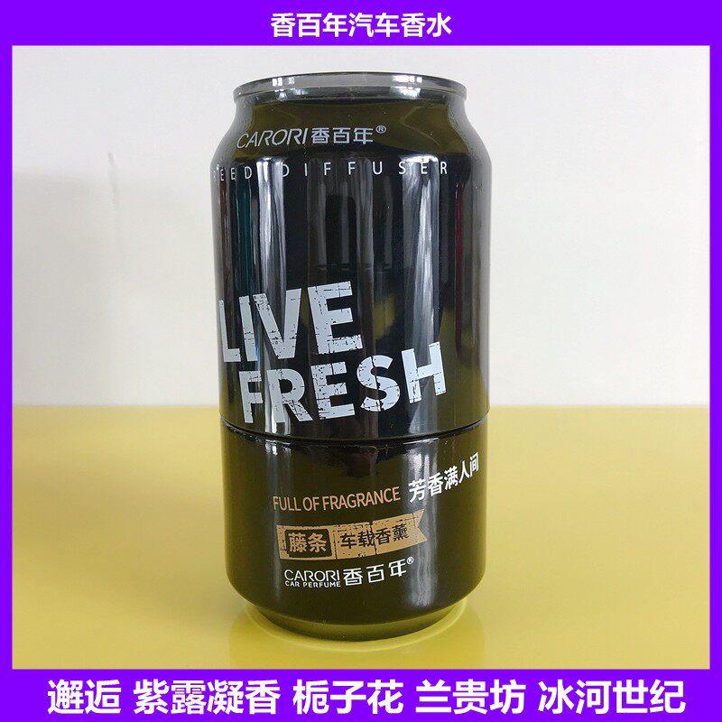 香百年可乐瓶罐藤条车载香薰汽车香水车内香氛男女汽车香水补充液