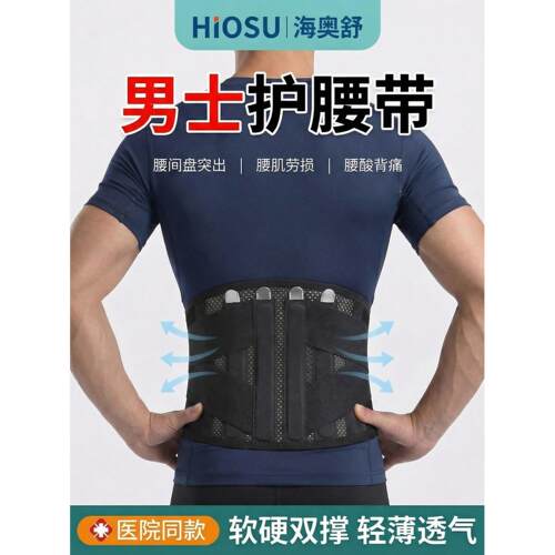 护腰带男士专用腰间盘劳损夏季薄款隐形干活透气护腰男式腰肌劳损