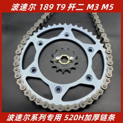 波速尔189 T9M3 M5缇坦歼2越野机车加厚套链520H加厚链条大1/4寸