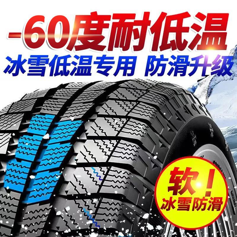 雪地轮胎145/155/165/175/185/195冬季55 65 70防滑R13R14R15R16