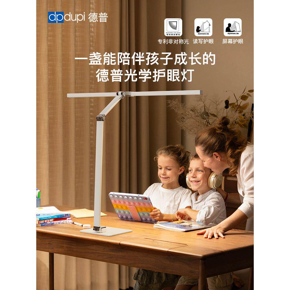 德普80cm光学护眼学习台灯,全光谱国家Aa级儿童学生台灯,防蓝光