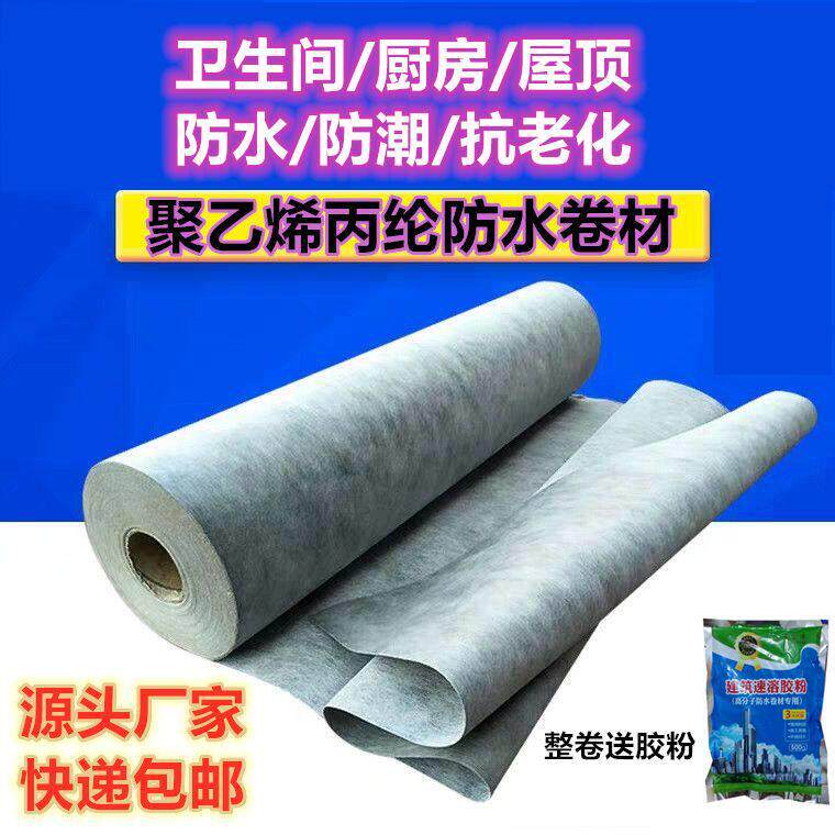丙纶防水卷材聚乙烯高分子丙纶布涤纶屋顶补漏卫生间地面防潮材料