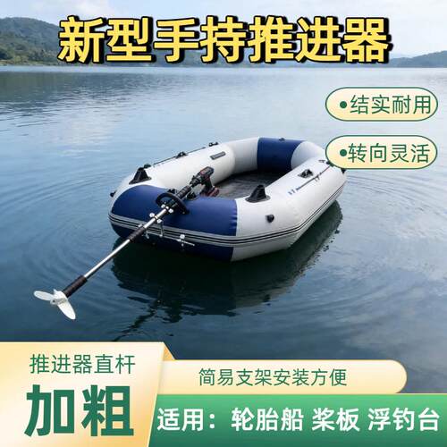 浆板电动推进器桨板用电动船用橡皮艇驱动器水上橡皮艇小型船用