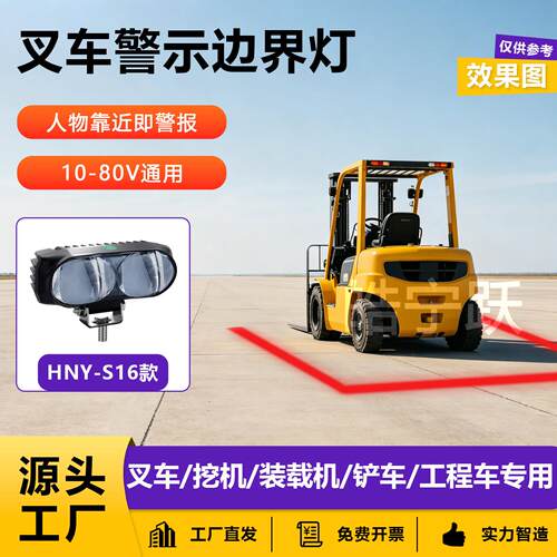 皓宁跃叉车剪刀车警示边界灯安全区域一字示宽红外线范围示廊轮廓