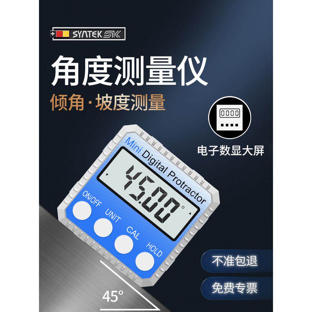 电子角度测量仪数显倾角仪迷你水平仪坡度尺带磁高精度小型测角仪
