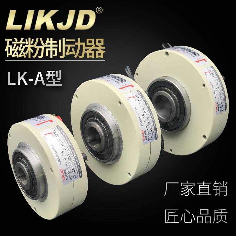 中空薄型磁粉制动器LK-A小型微型超薄离合器空心孔电磁粉末煞车器
