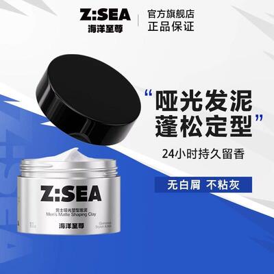 海洋至尊zsea发胶哑光发泥男士定型清香啫喱膏自然蓬松发蜡