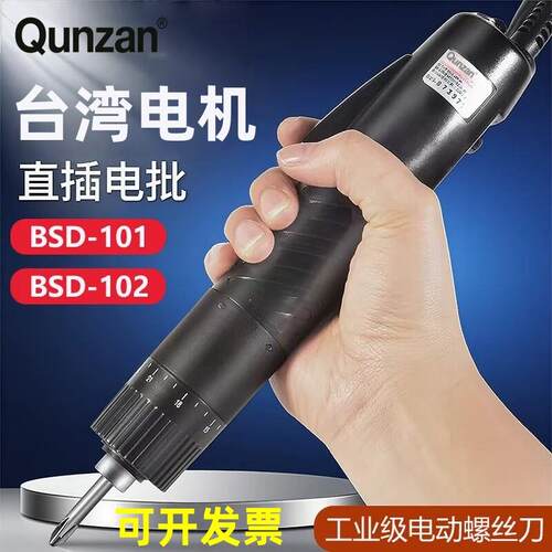 电动起子电动螺丝起子BSD101 102大扭力工业级直插式电动起子螺丝