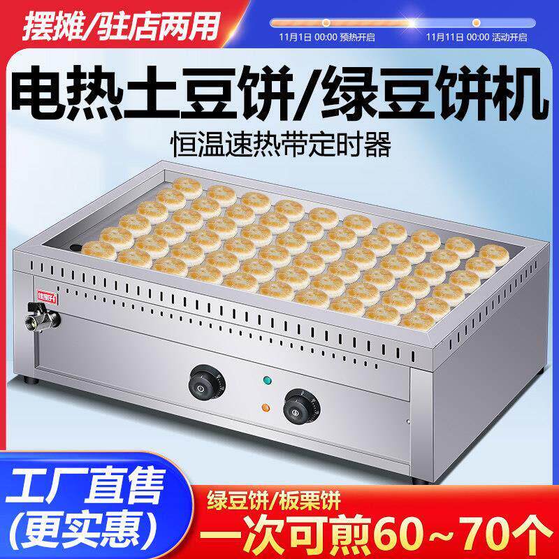 商用电热锅贴机生煎包锅煎饺机方形煎板栗酥饼烤绿豆饼拇指煎厂家