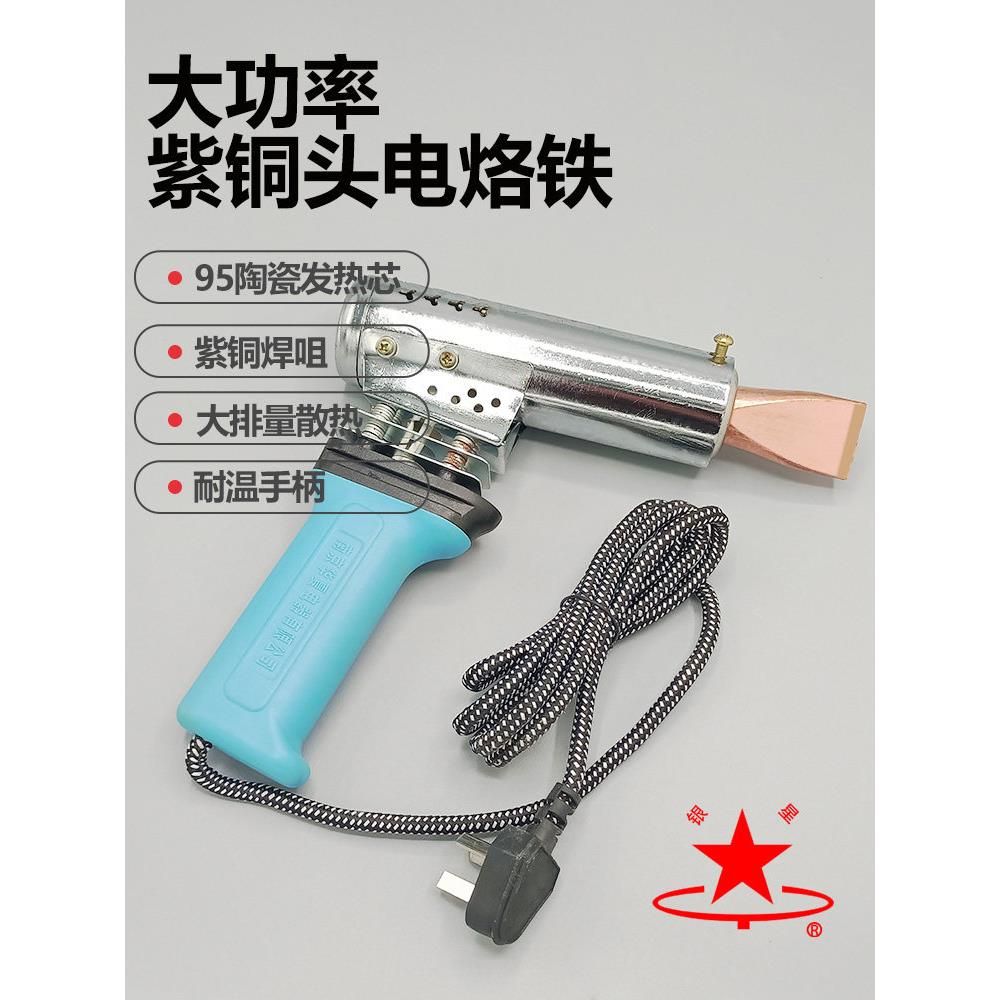 南京银星大功率500W电烙铁电池烙铁外加热长寿命铜头平直头