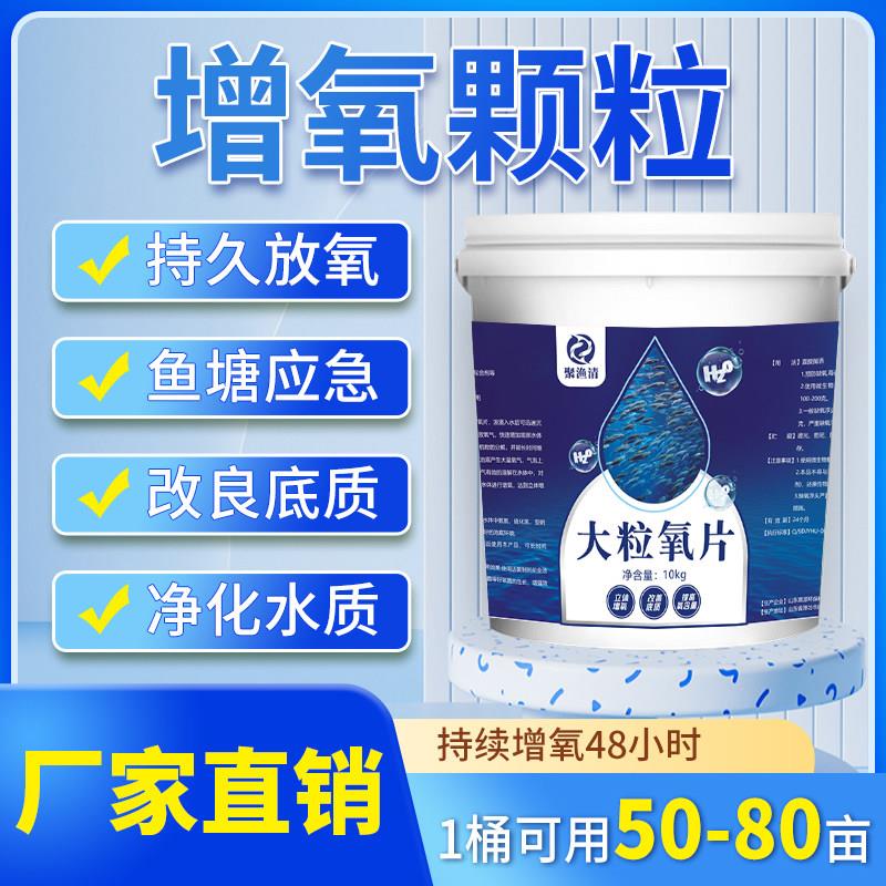 长效增氧颗粒水产养殖氧气片剂鱼塘制氧粒粒氧虾蟹塘缺氧钓鱼打窝