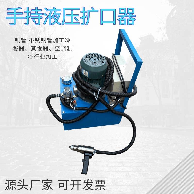 液压手持扩口机不锈钢管扩口器电动扩管机空调制冷维修扩孔工具