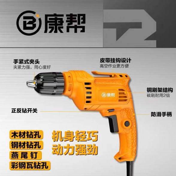 康帮KB-210手电钻220V大功率家用多功能插电式电动螺丝刀
