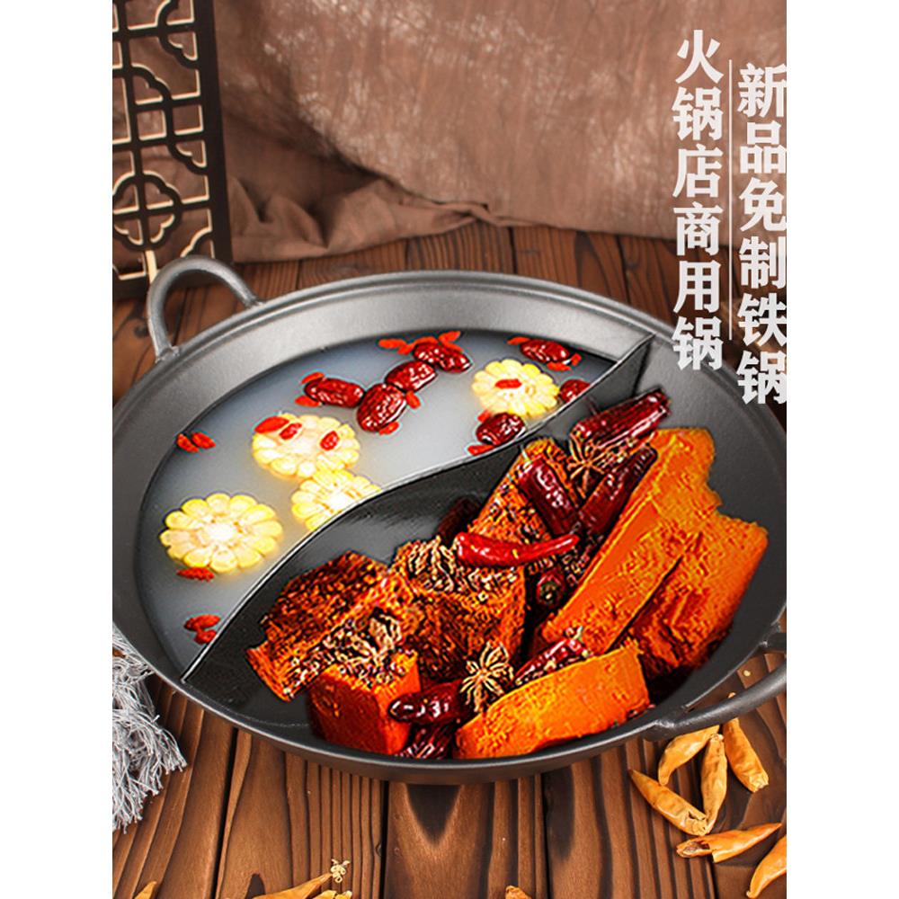 火锅商业平圆底双耳婆婆鸳鸯锅重庆街摊特别系统免费老铸铁锅店