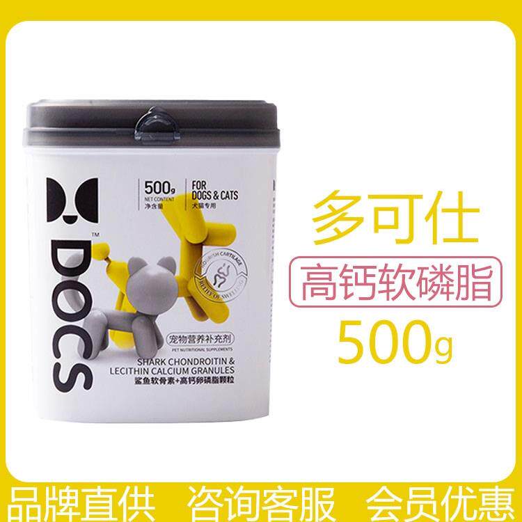 多可仕鲨鱼软骨素高钙卵磷脂颗粒宠物关节养护关节500g