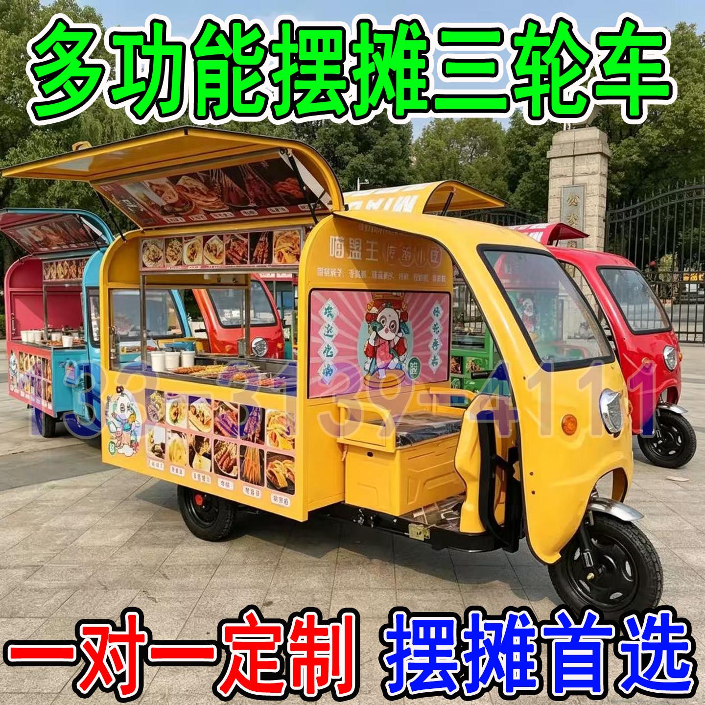 电动摆摊三轮车多功能夜市流动餐车移动早餐车网红售卖车小吃车厂