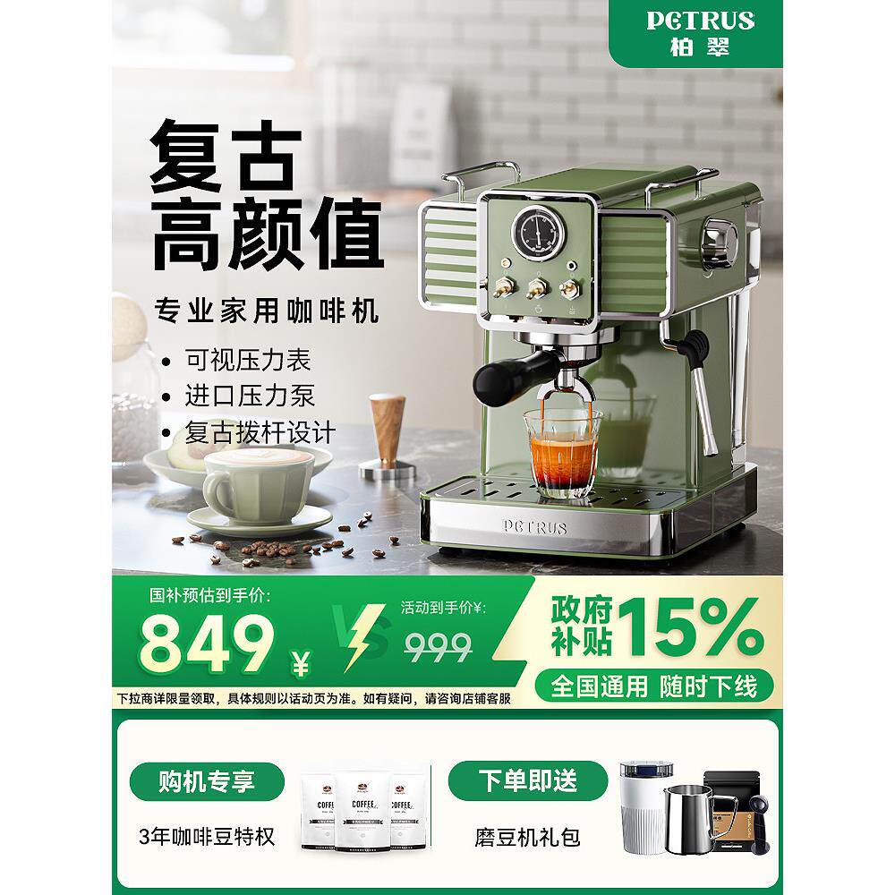 【国补15%】Petrus/柏翠PE3690覆古小绿意式咖啡机家用小型半自动