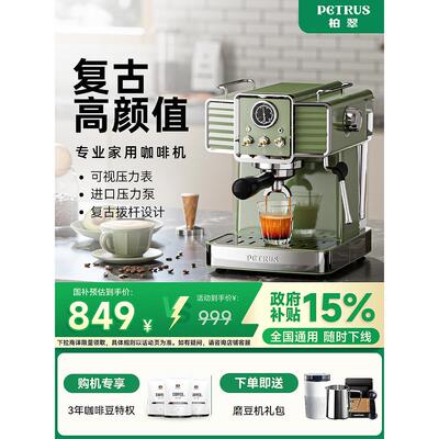 【国补15%】Petrus/柏翠PE3690覆古小绿意式咖啡机家用小型半自动