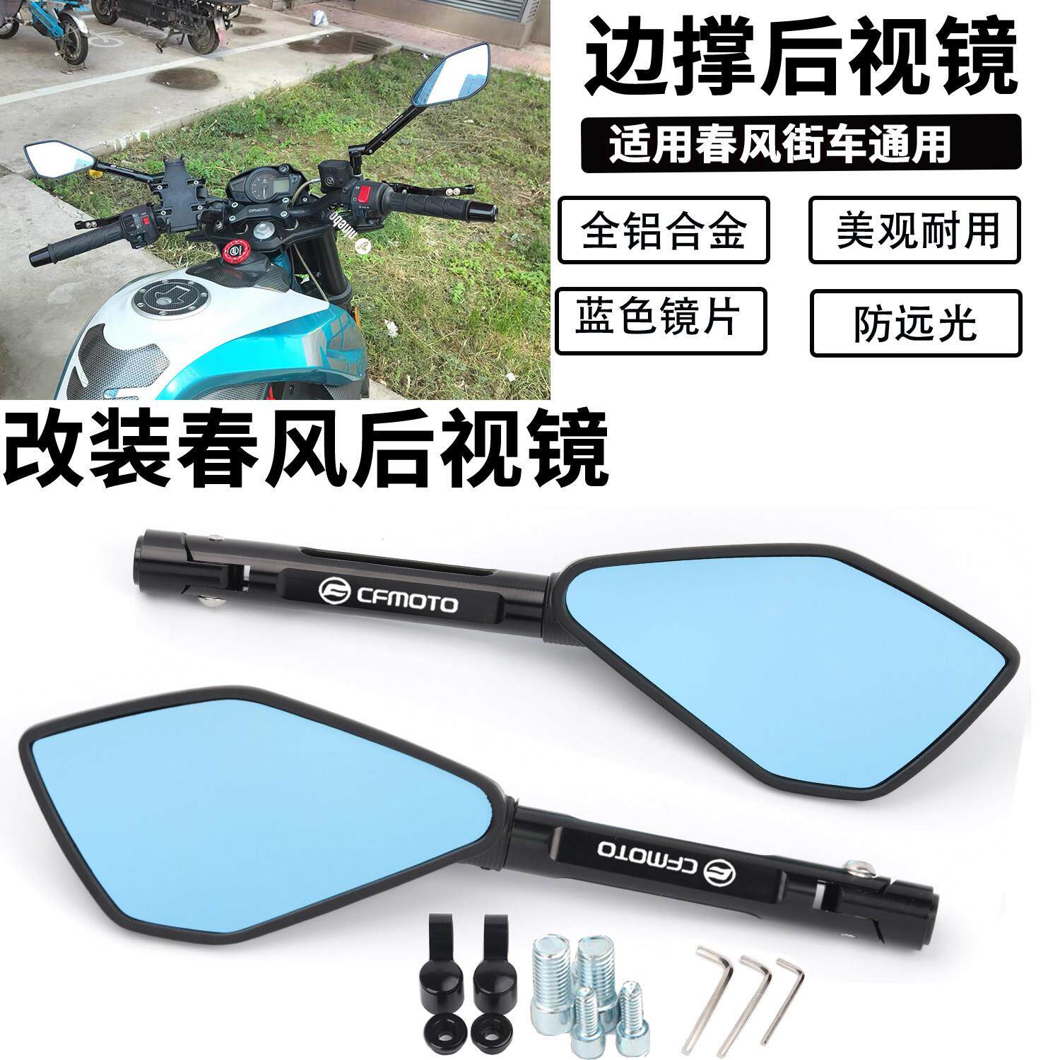 适用春风150SC踏板机车 ST狒狒125 改装铝合金高清反光镜后照镜