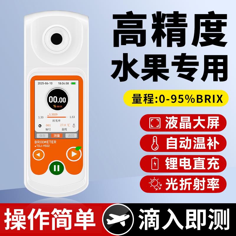 测糖仪水果专用高精度糖度计甜度测试仪西瓜糖分检测糖度测量仪器