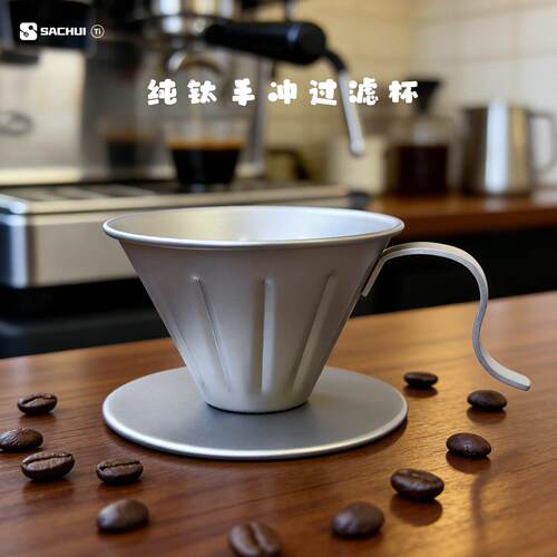 外贸纯钛手冲咖啡过滤杯滴漏式V型咖啡锥形冲杯V60咖啡器具配件