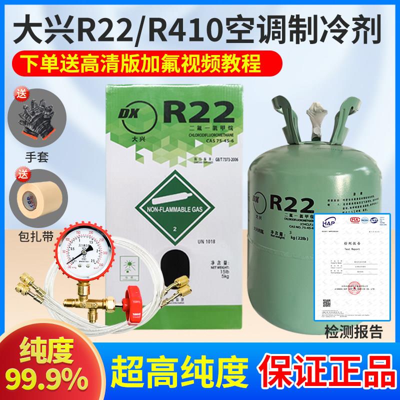 大兴r22空调制冷剂10公斤家用定变频空调氟利昂R410a冷媒加氟工具