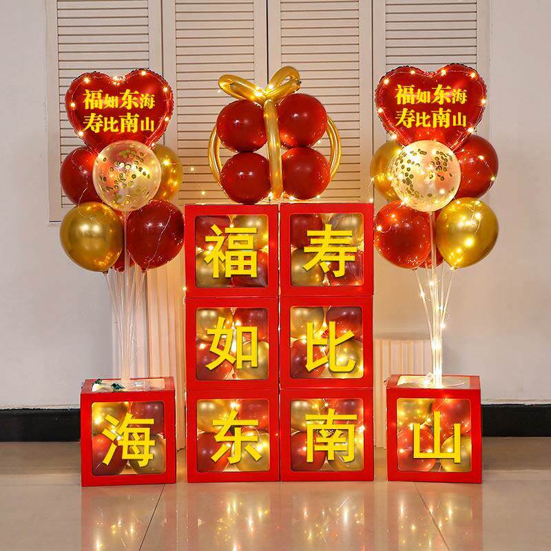 老人寿宴生日装饰场景布置气球长辈过寿父亲寿字大寿发光盒子背景