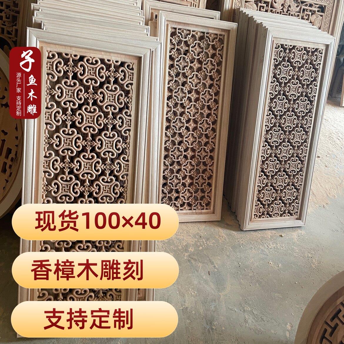 100*40cm宋氏美学东阳木雕实木花格中式装修电视背景墙镂空雕花板