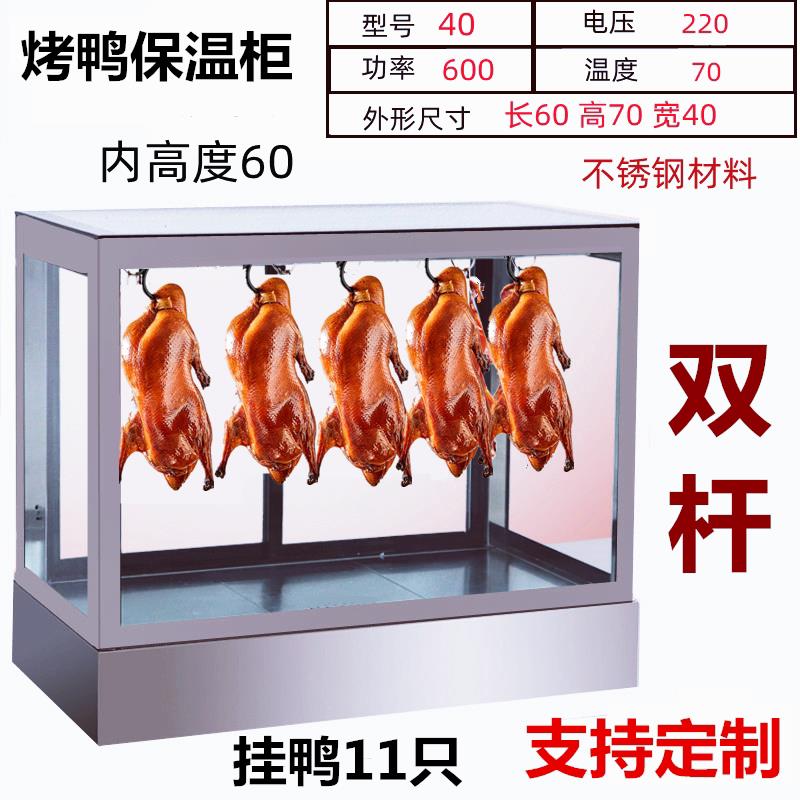 烤鸭保温展示柜五花肉保温箱商用恒温电热保温柜鸡腿烤鸡自动控温