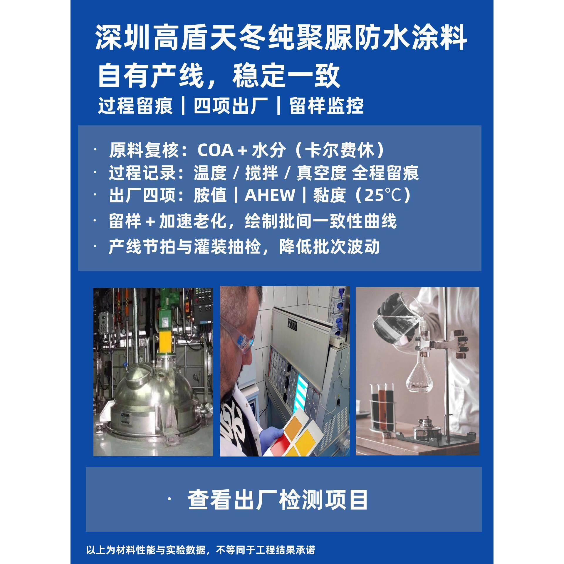 高盾天冬纯聚脲双组份户外屋顶防水涂料外墙瓷砖面耐候防腐防晒型