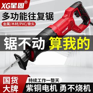 星固电动往复锯马刀锯大功率切割锯手持多功能工具家用小型锯骨机