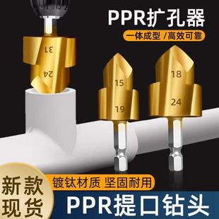 德国新款 32水管专用六角扩孔钻工业型修复内丝 PPR提口钻头20