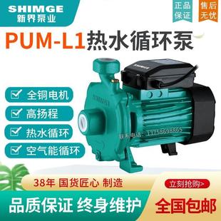 新界家用PUM空气能热泵水箱热水太阳能循环泵自来水增压泵离心泵