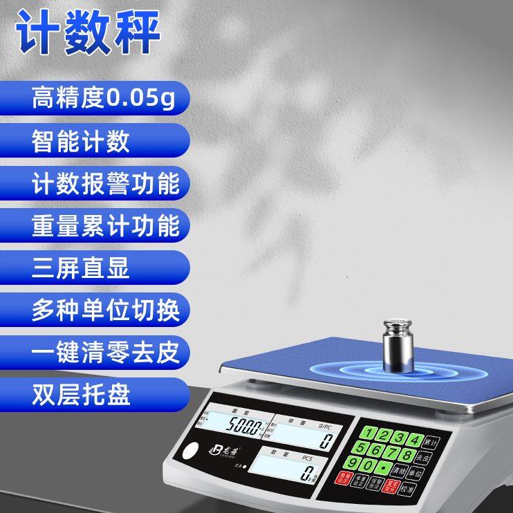 电子秤001精密称重计重计数秤高精度30公斤商用小型克称01g台秤