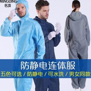 防静电洁净车间防尘喷漆防护服 无尘服连体全身工作服男女分体套装