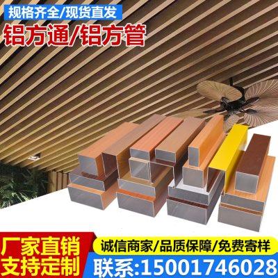 铝方通吊顶木纹铝方管铝合金型材立柱隔断U型槽格栅幕墙广告定制