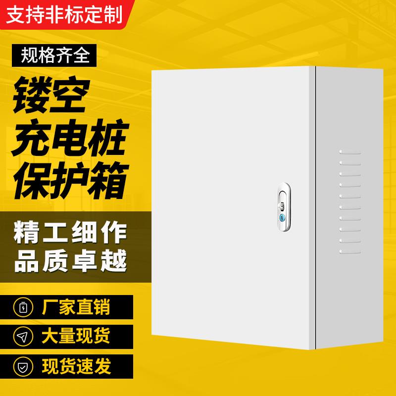 镂空无底充电桩保护箱防水防尘无背板设计充电桩防护箱镂空配电箱