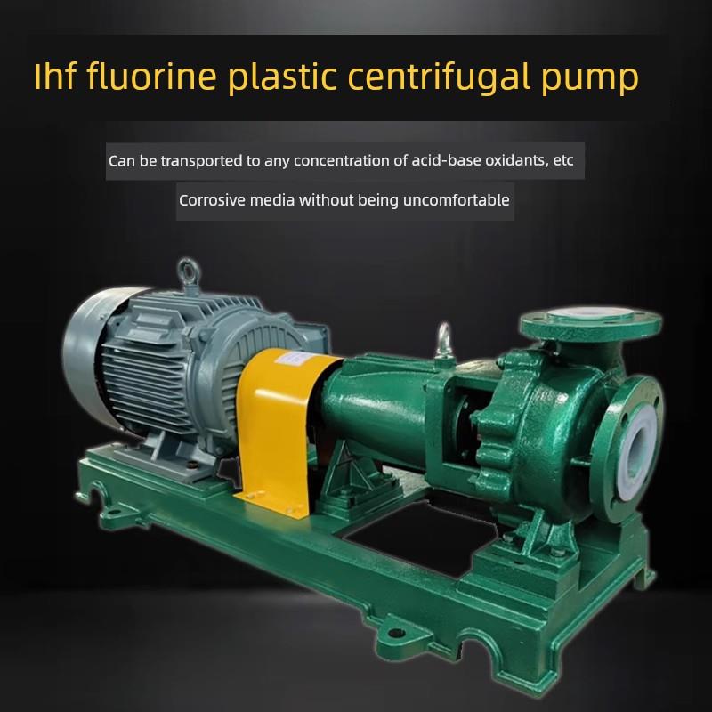 IHF衬四氟塑料离心泵卧式耐酸碱卸酸泵耐腐蚀耐高温高分子化工泵