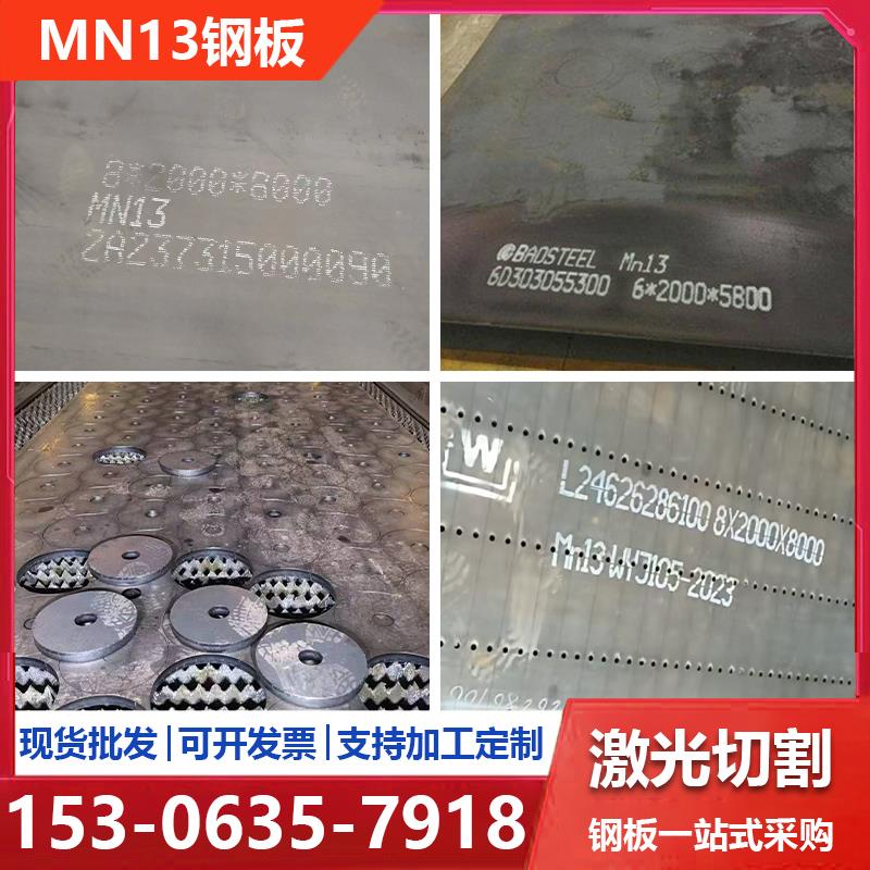 MN13高锰钢板65锰钢板NM400NM450NM500耐磨钢板来图定制激光切割