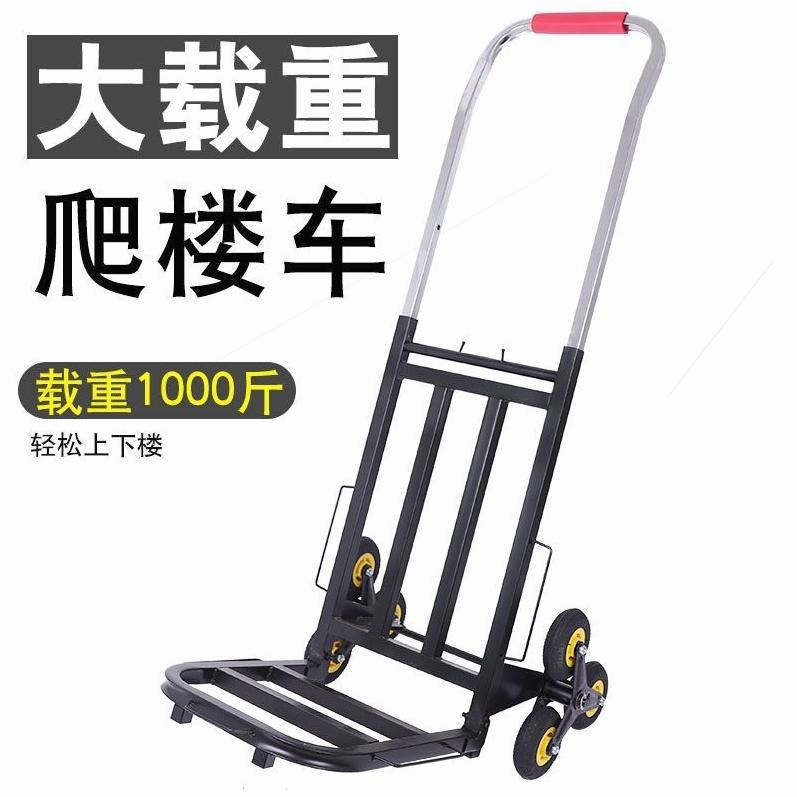 德国进口爬楼梯神器搬运车搬重物上下楼行李手拉车便携可折叠搬家