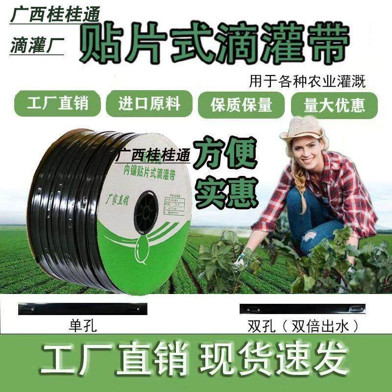 滴灌带防堵防泥沙新型农用滴灌浇地水带贴片式贴条滴灌带节水微喷